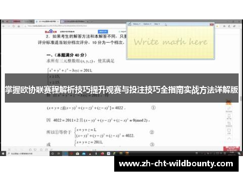 掌握欧协联赛程解析技巧提升观赛与投注技巧全指南实战方法详解版