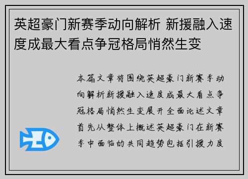 英超豪门新赛季动向解析 新援融入速度成最大看点争冠格局悄然生变 英超豪门新赛季动向解析 新援融入速度成最大看点争冠格局悄然生变