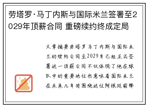 劳塔罗·马丁内斯与国际米兰签署至2029年顶薪合同 重磅续约终成定局 劳塔罗·马丁内斯与国际米兰签署至2029年顶薪合同 重磅续约终成定局