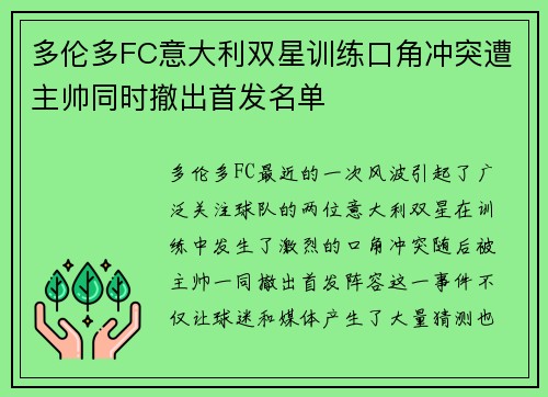 多伦多FC意大利双星训练口角冲突遭主帅同时撤出首发名单 多伦多FC意大利双星训练口角冲突遭主帅同时撤出首发名单