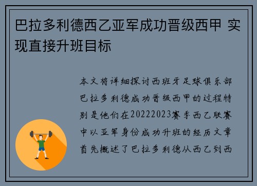 巴拉多利德西乙亚军成功晋级西甲 实现直接升班目标 巴拉多利德西乙亚军成功晋级西甲 实现直接升班目标