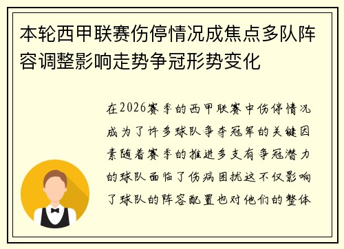 本轮西甲联赛伤停情况成焦点多队阵容调整影响走势争冠形势变化 本轮西甲联赛伤停情况成焦点多队阵容调整影响走势争冠形势变化