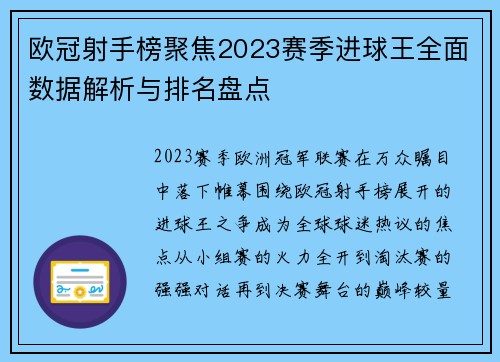 欧冠射手榜聚焦2023赛季进球王全面数据解析与排名盘点 欧冠射手榜聚焦2023赛季进球王全面数据解析与排名盘点