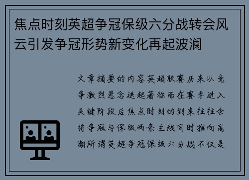 焦点时刻英超争冠保级六分战转会风云引发争冠形势新变化再起波澜 焦点时刻英超争冠保级六分战转会风云引发争冠形势新变化再起波澜